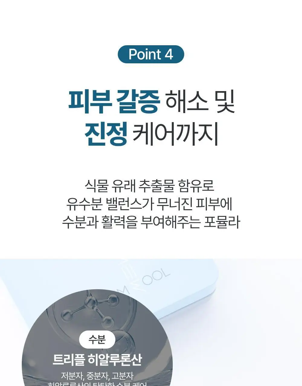 [밀착쿠션/OY단독기획/전용퍼프2P 증정] 정샘물 맨 슬림핏 누더 쿠션 (기획/단품) 상세페이지 31